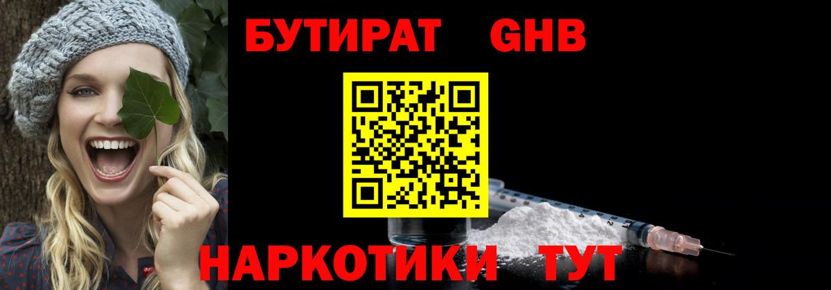 Мелеуз  БУТИРАТ GHB  Вход с VPN 